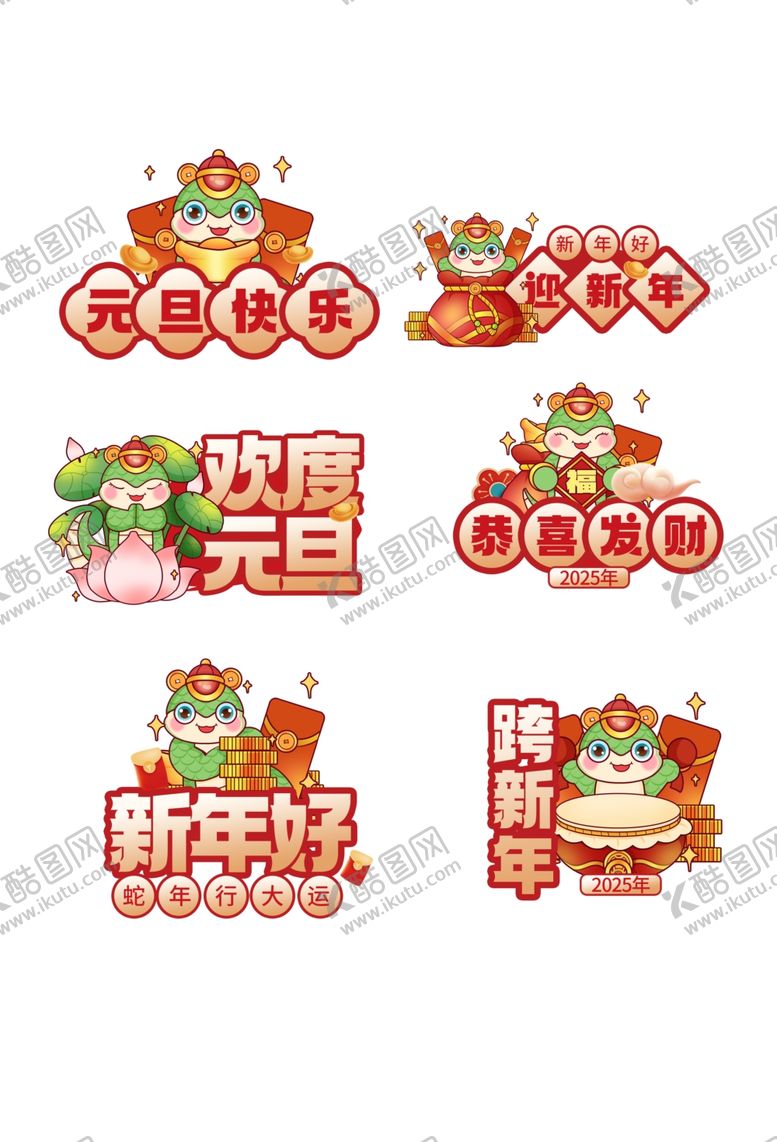 编号：95381401261935516635【酷图网】源文件下载-元旦手举牌