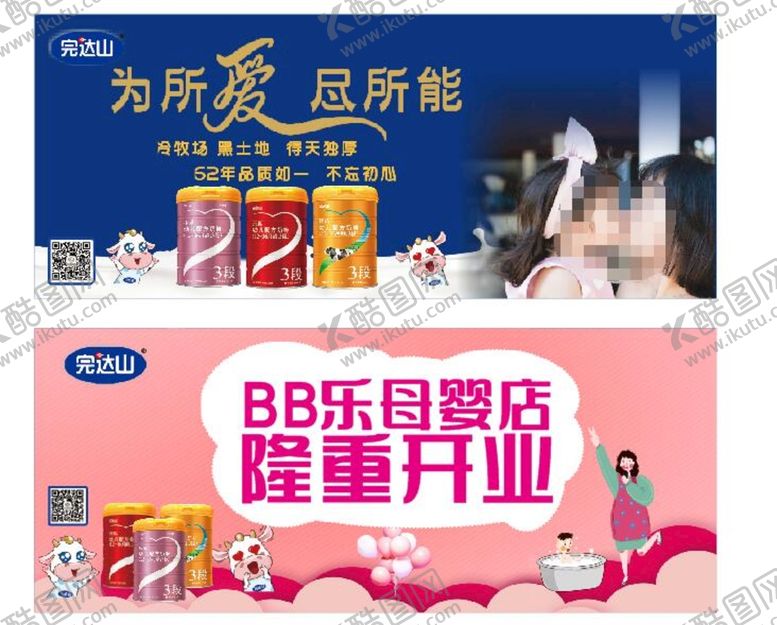 编号：47269602050125165814【酷图网】源文件下载-完达山广告