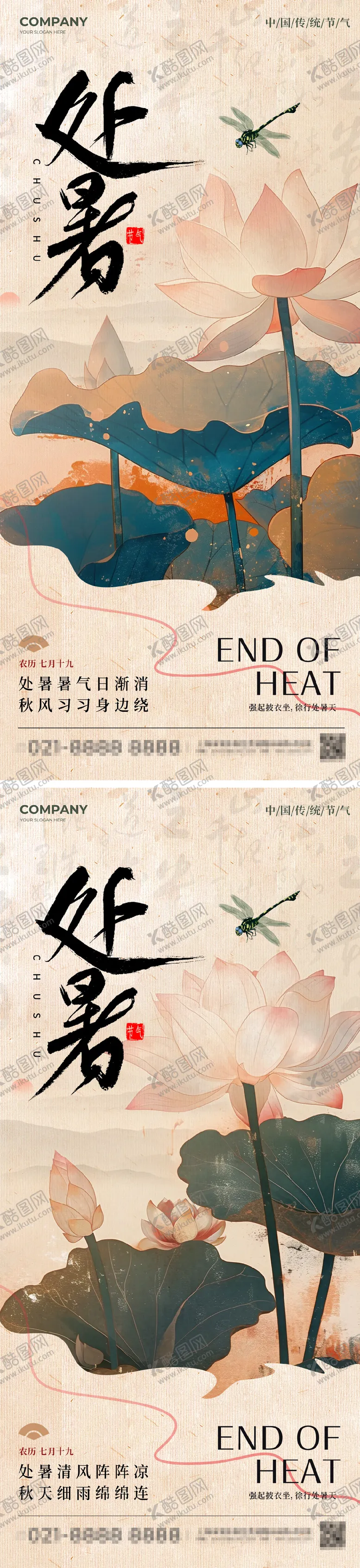 编号：26667712030425573135【酷图网】源文件下载-处暑海报 