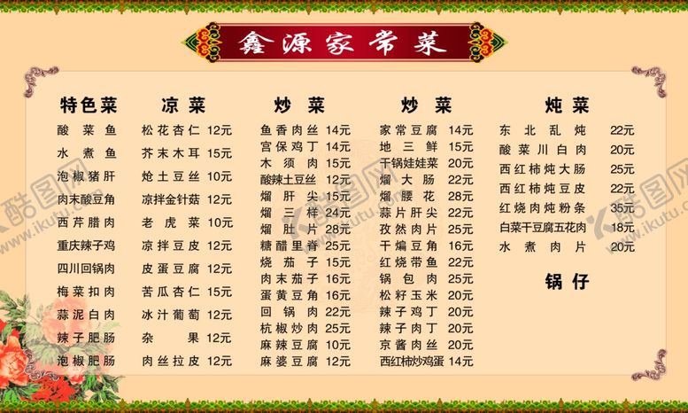 编号：96848207140843395979【酷图网】源文件下载-菜单