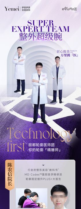 医美专家长图海报
