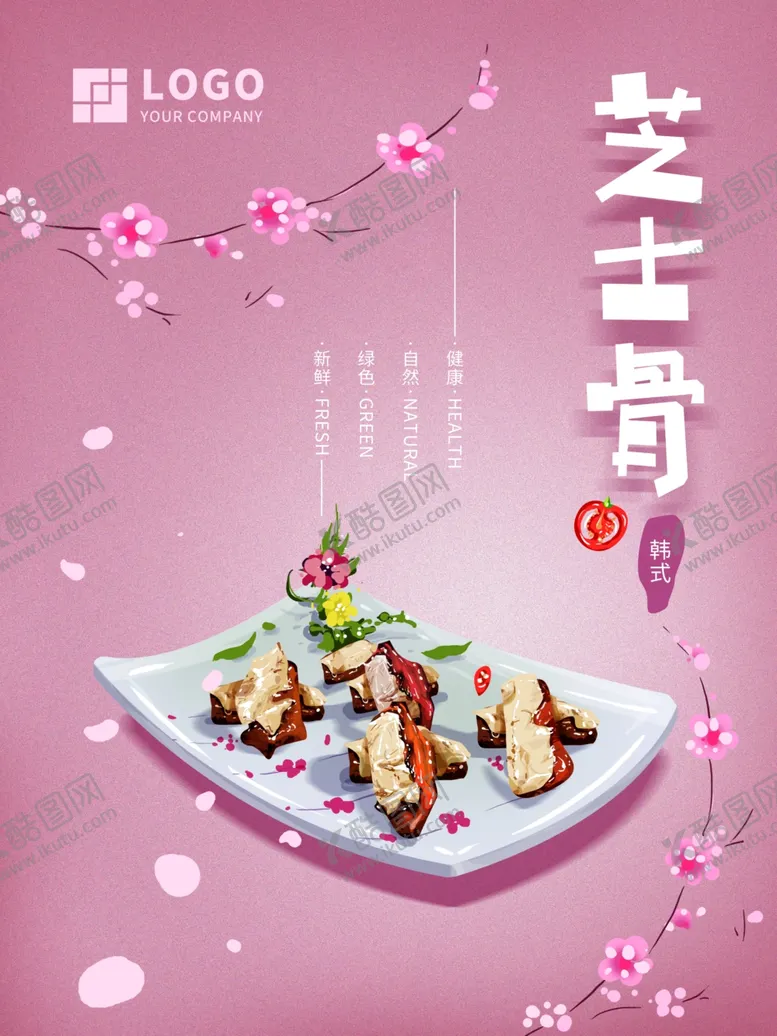 编号：15639001302335522633【酷图网】源文件下载-芝士骨