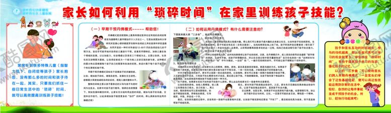 编号：40531909201446253984【酷图网】源文件下载-培训孩子早期技能