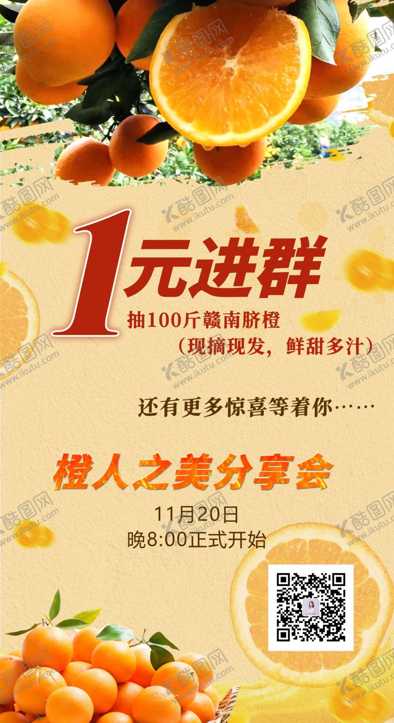 编号：22381412051056491042【酷图网】源文件下载-脐橙海报
