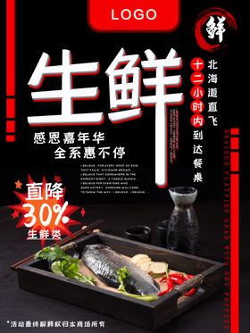 生鲜