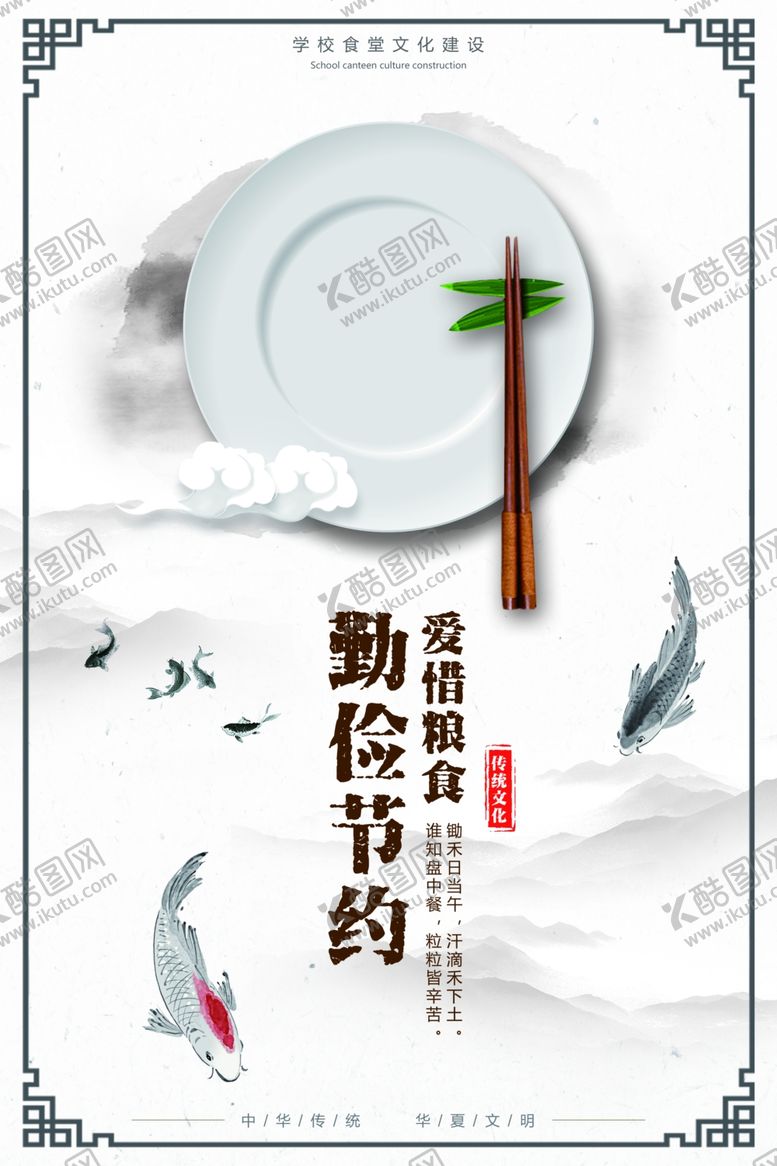 编号：96388809291406089917【酷图网】源文件下载-珍惜粮食