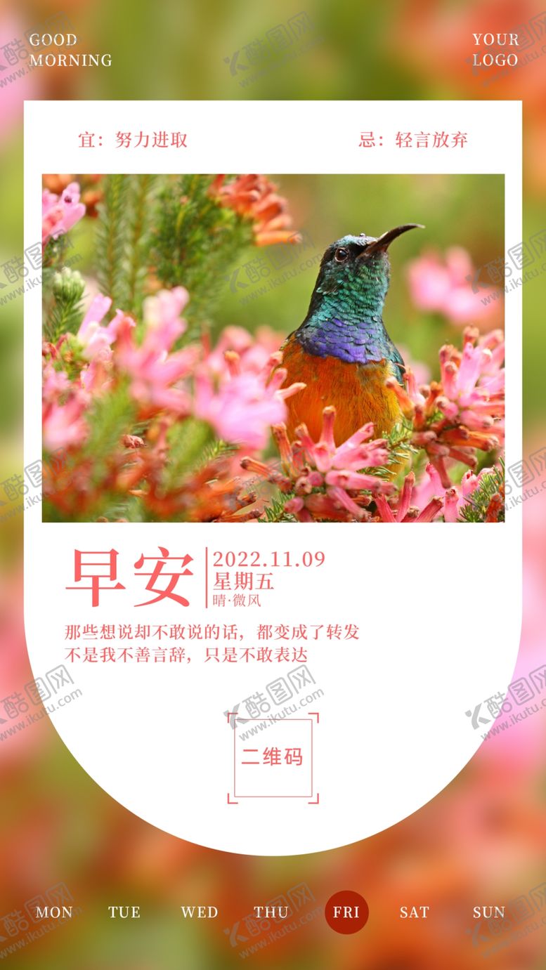 编号：91372812090511396288【酷图网】源文件下载-早安日签