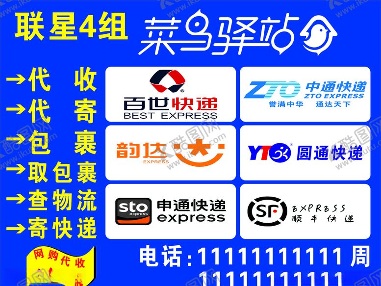 编号：91906305110233455942【酷图网】源文件下载-菜鸟驿站
