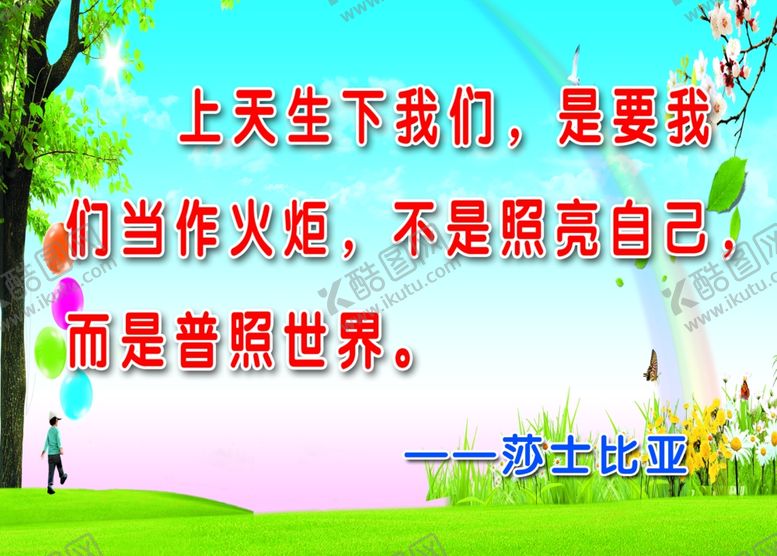 编号：63915209211242298214【酷图网】源文件下载-上天生下我们是要我们当作火炬