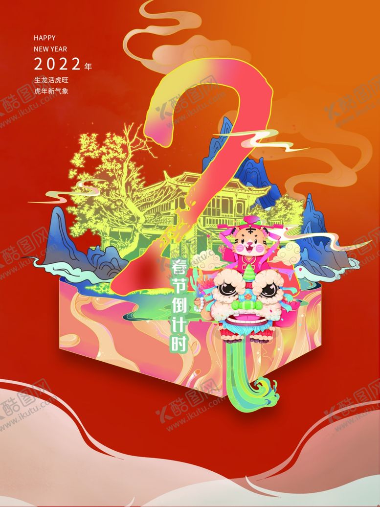 编号：64931902042142459323【酷图网】源文件下载-倒计时海报