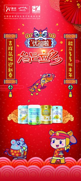 澳优奶粉新年展板