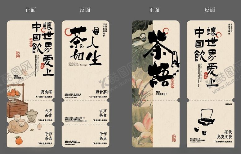 编号：65776802240640151938【酷图网】源文件下载-茶饮优惠券