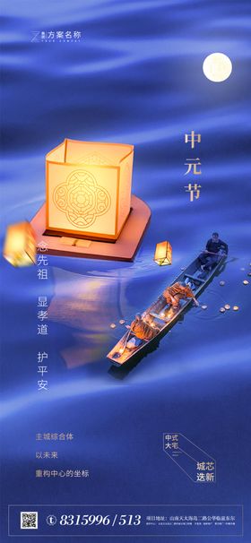 中元节微信海报