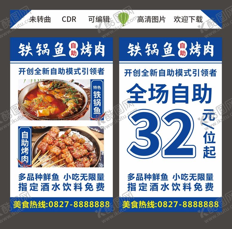 编号：70026102151615289453【酷图网】源文件下载-铁锅鱼自助烤肉立式灯箱