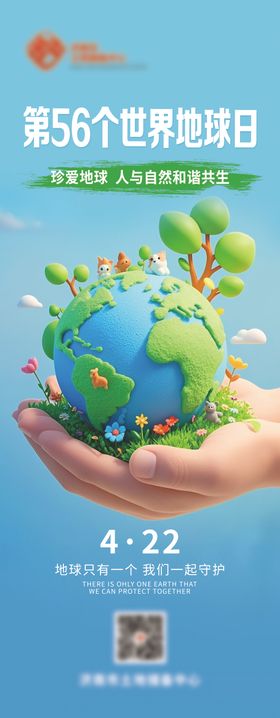 世界地球日公益易拉宝