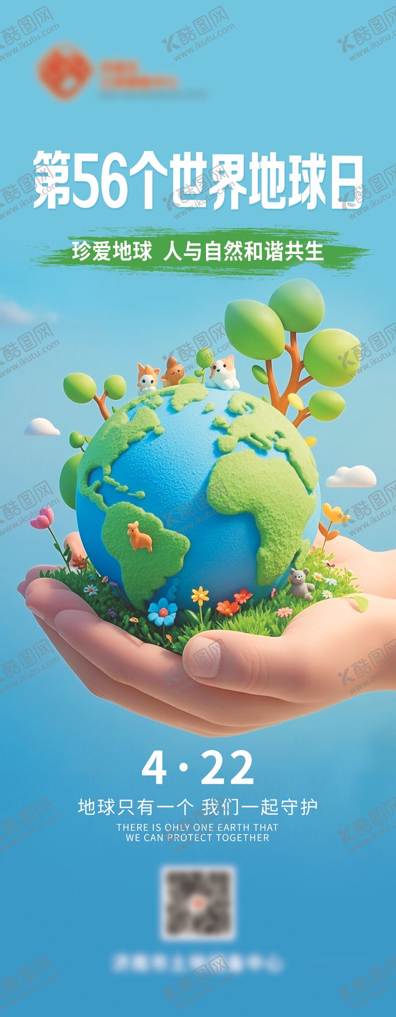 编号：51805411132334597436【酷图网】源文件下载-世界地球日公益易拉宝