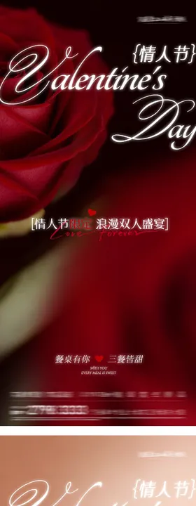 情人节玫瑰花海报