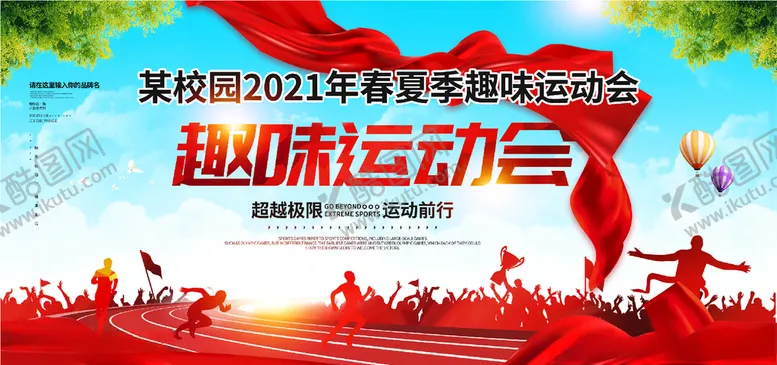 编号：76351903141144389100【酷图网】源文件下载-运动会