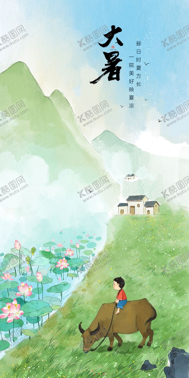 编号：70959102161454356902【酷图网】源文件下载-大暑