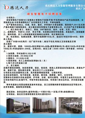 翊宝电子厂招聘简章