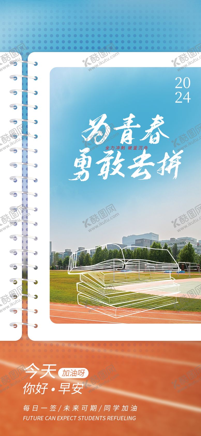 编号：97352302021846589734【酷图网】源文件下载-高考加油海报
