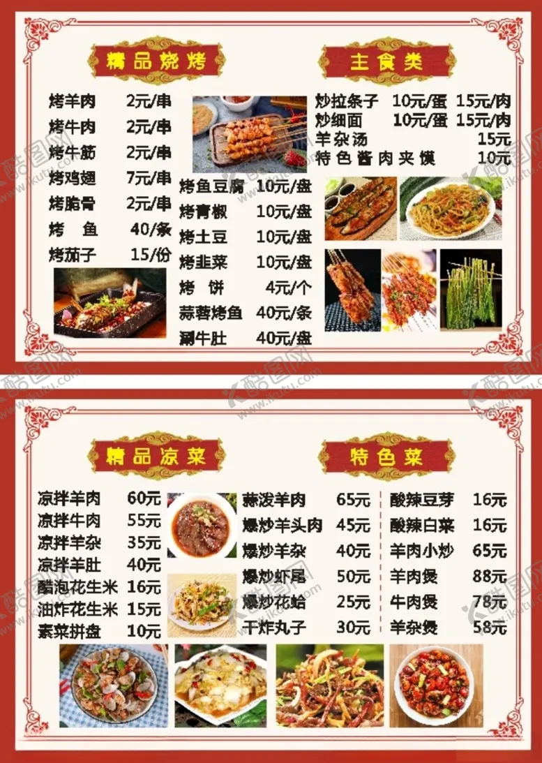 编号：67267206180653328249【酷图网】源文件下载-烧烤菜单