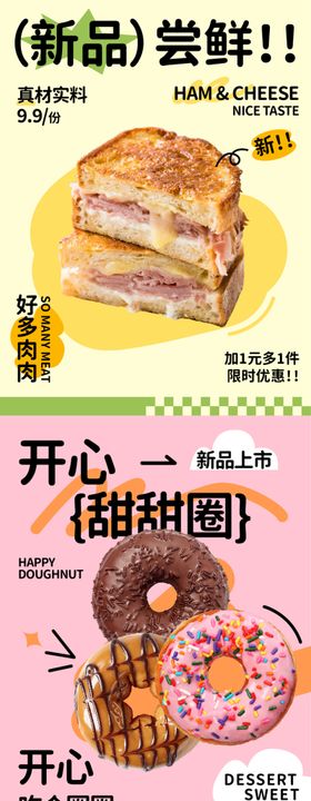 餐饮烘焙甜品海报