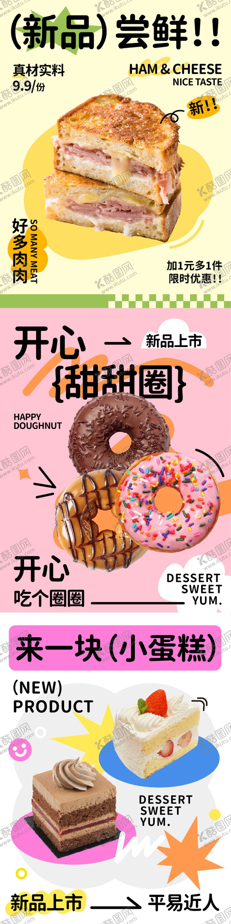 编号：87330612011240218938【酷图网】源文件下载-烘焙甜品宣传海报