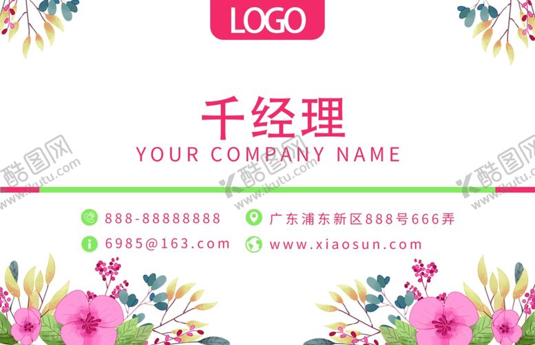 编号：45944605190431243643【酷图网】源文件下载-花店名片模板