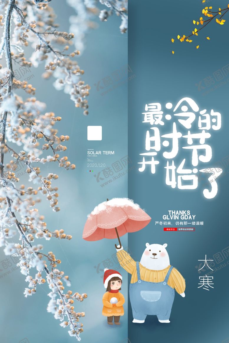 编号：73850306242113185998【酷图网】源文件下载-大寒
