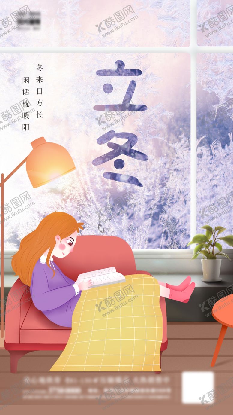 编号：95739904242322147565【酷图网】源文件下载-立冬温馨室内场景插画