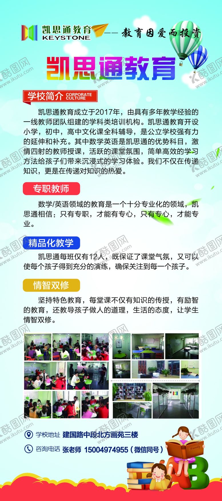 编号：26785409291231571837【酷图网】源文件下载-教育展架面