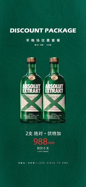 酒水海报 绝对伏特加