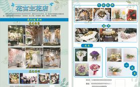 花店花艺