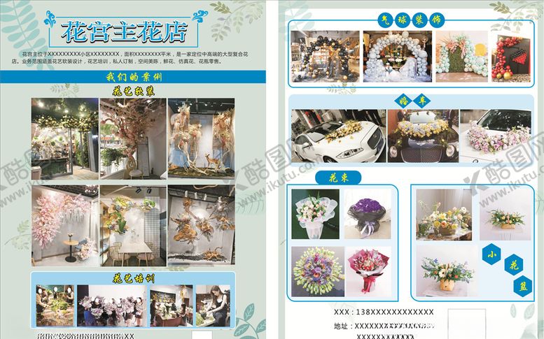 编号：21969207132329398529【酷图网】源文件下载-花艺花店DM宣传单