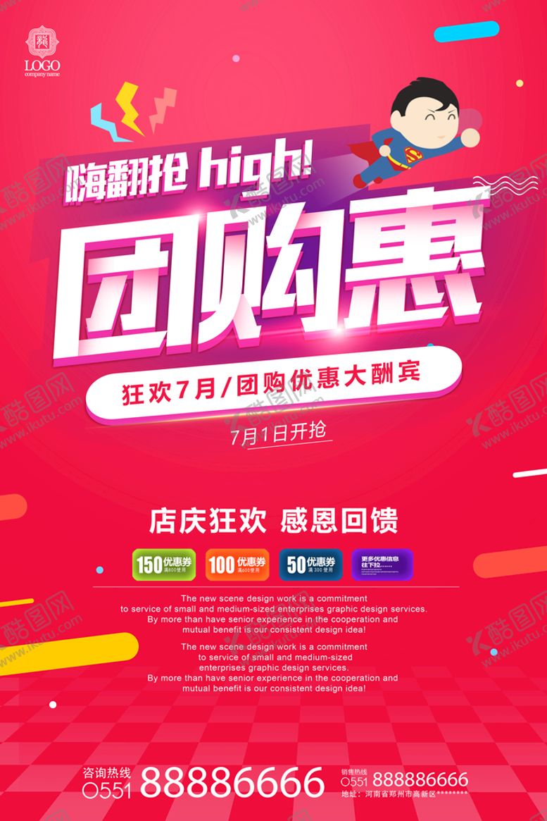 编号：13298509191958155618【酷图网】源文件下载-团购海报