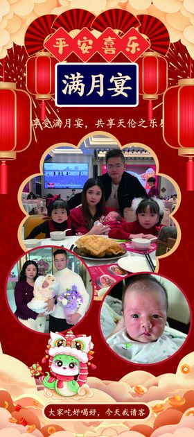 满月宴展架模板