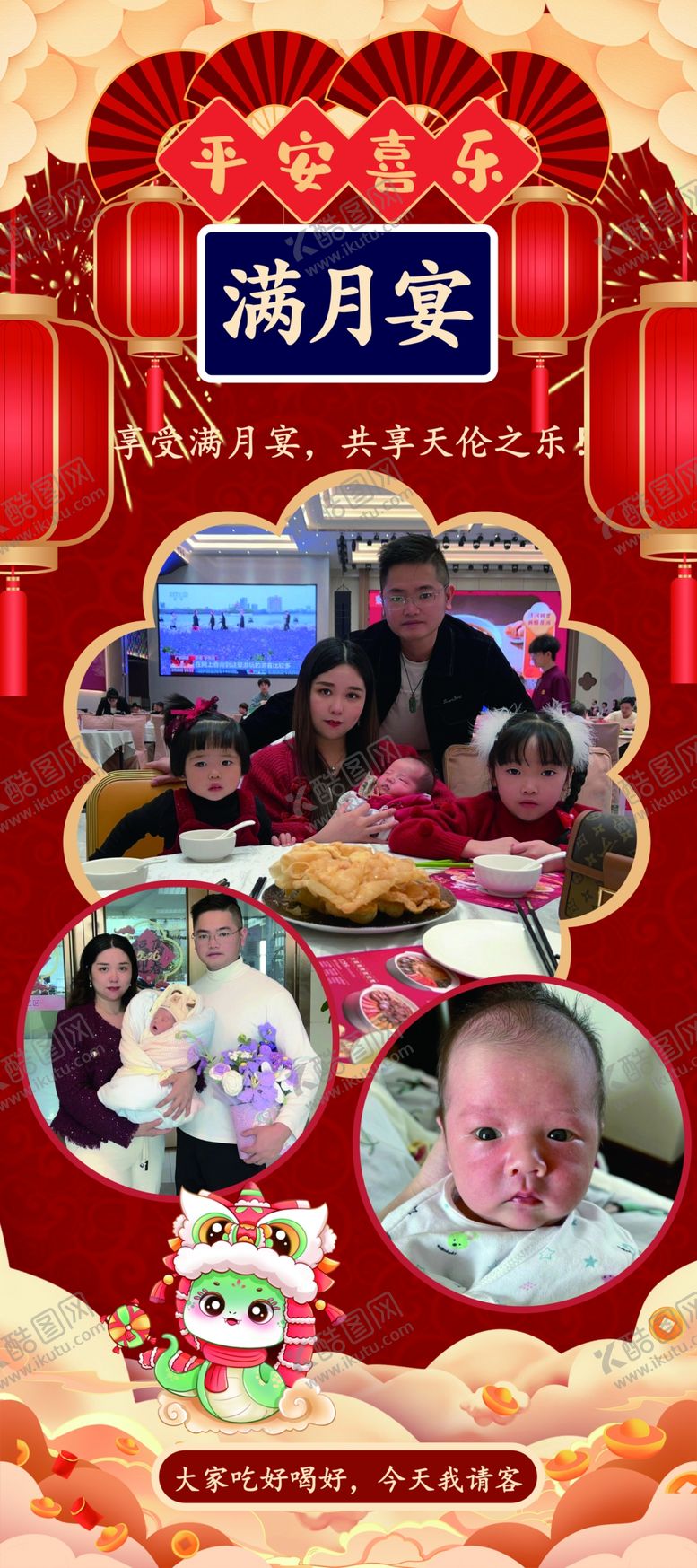 编号：28095804050923375498【酷图网】源文件下载-满月宴展架模板