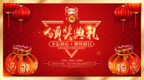 颁奖典礼海报