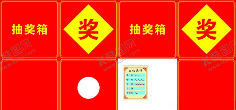 编号：22208807052236517086【酷图网】源文件下载-抽奖箱