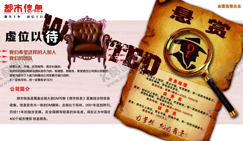 编号：59266806152020032770【酷图网】源文件下载-招聘