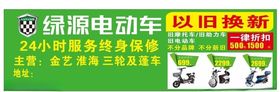 绿源电动车海报