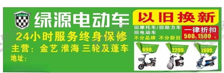 编号：60378307070718387397【酷图网】源文件下载-绿源电动车海报