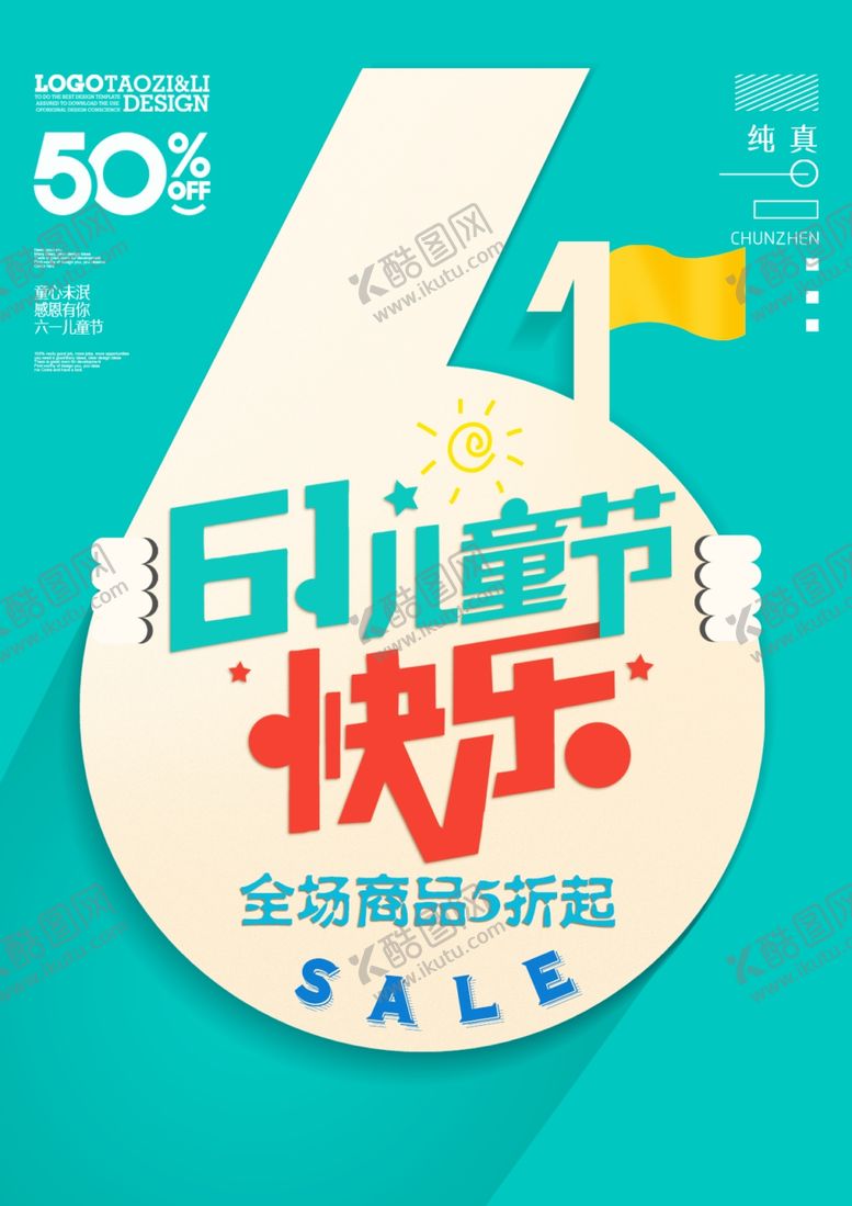 编号：98641207031526048014【酷图网】源文件下载-61儿童节