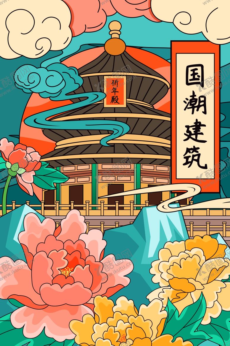 编号：41197709190558027753【酷图网】源文件下载-国潮