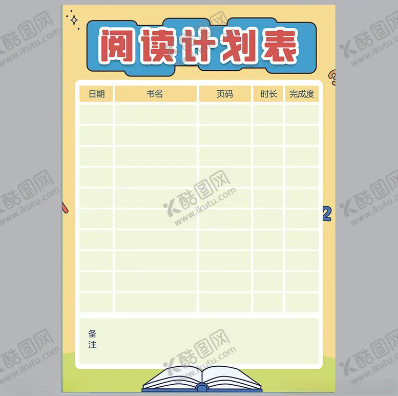 编号：13961602220322534824【酷图网】源文件下载-学生读书计划表