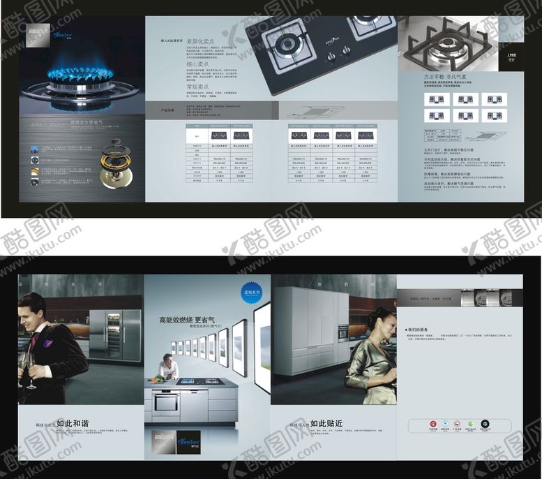 编号：78178811051439442615【酷图网】源文件下载-厨房燃具燃气灶宣传折页