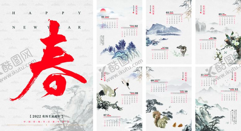 编号：39563201191127272611【酷图网】源文件下载-2022虎年挂历