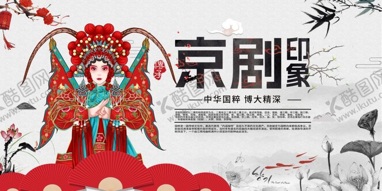 编号：41253706292354303630【酷图网】源文件下载-戏曲京剧