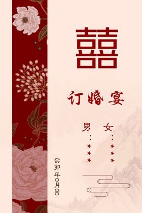 结婚婚庆